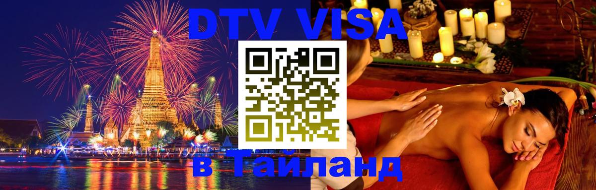 Цены на DTV визу в Таиланд — пакеты услуг, достаточно даже паспорта - 